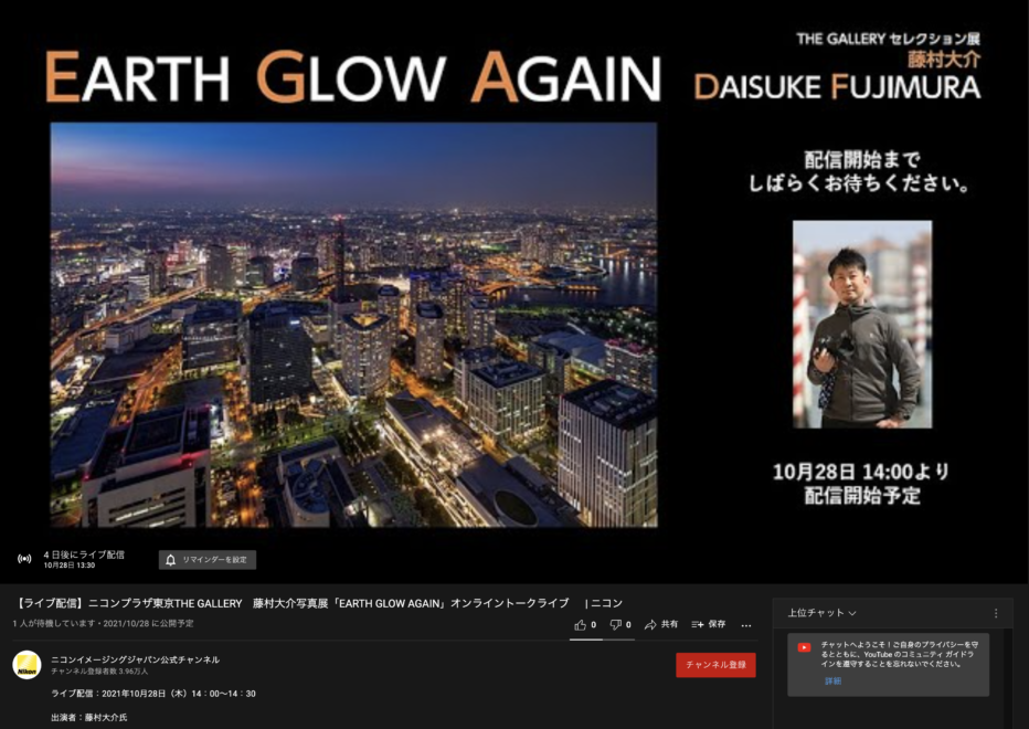ニコンプラザ東京のYouTubeチャンネルにて、　写真展のトークをライブ配信します！