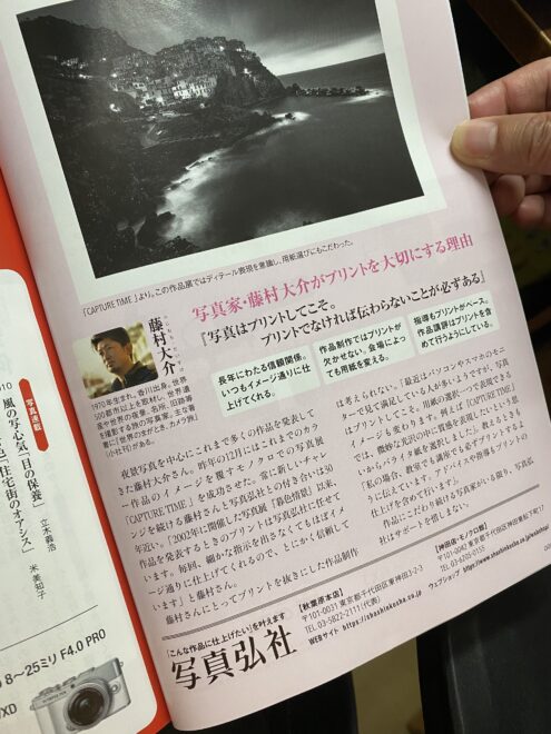 月刊「フォトコン」写真弘社広告ページに、プリントの大切さを掲載